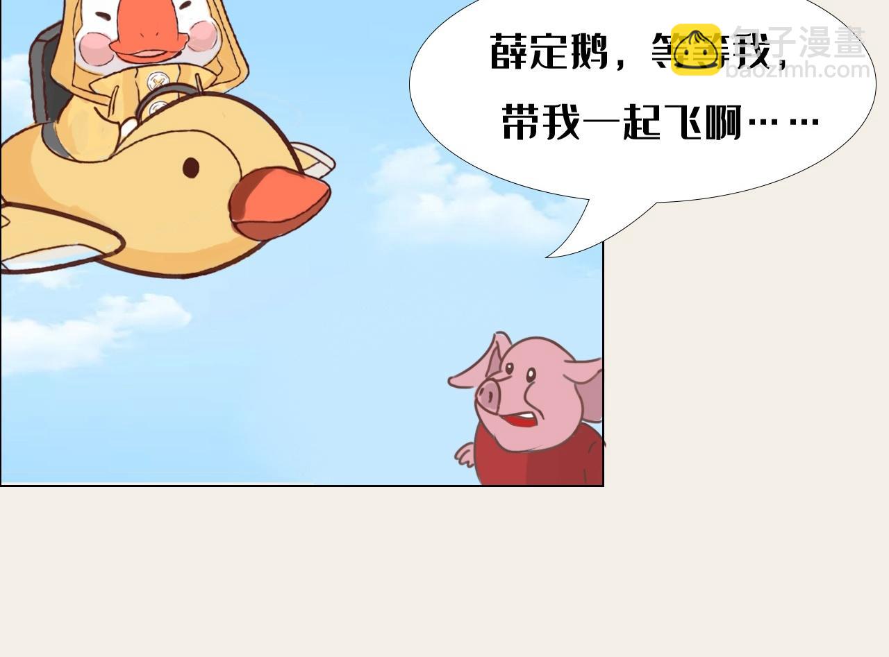 《薛定鹅撸科学-好玩的科学goose故事！》为我们两肋插刀的地球守卫者 第31页