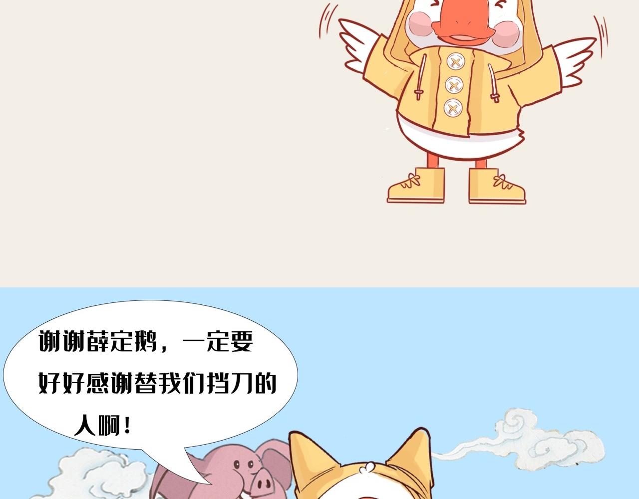 《薛定鹅撸科学-好玩的科学goose故事！》为我们两肋插刀的地球守卫者 第33页