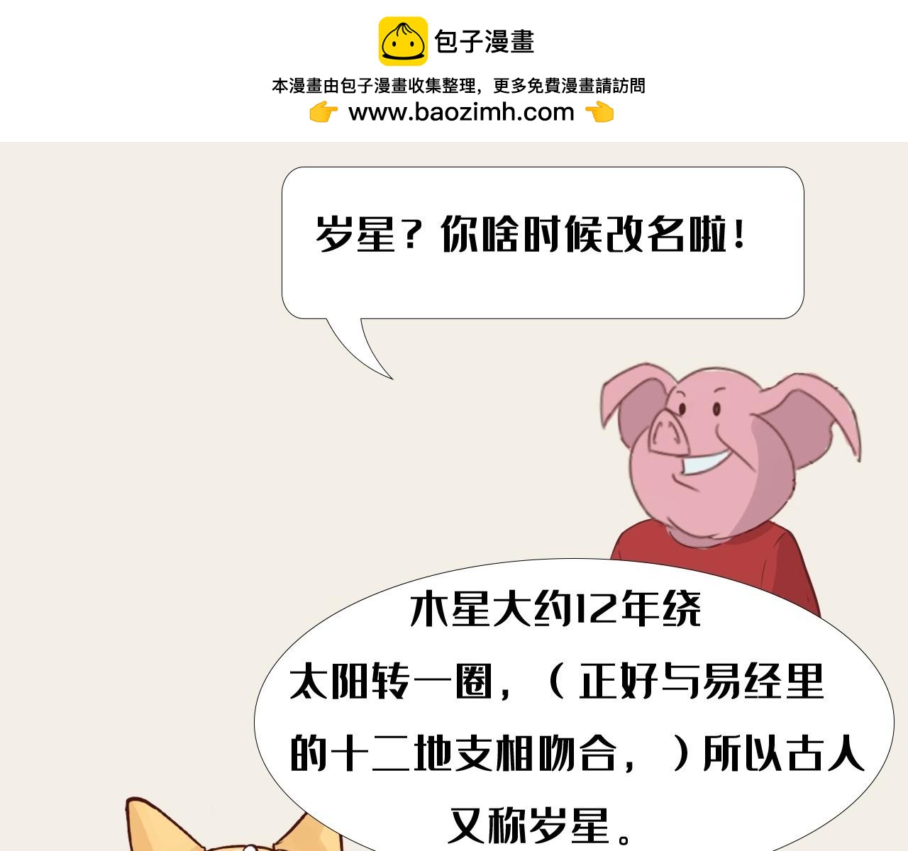 《薛定鹅撸科学-好玩的科学goose故事！》为我们两肋插刀的地球守卫者 第6页