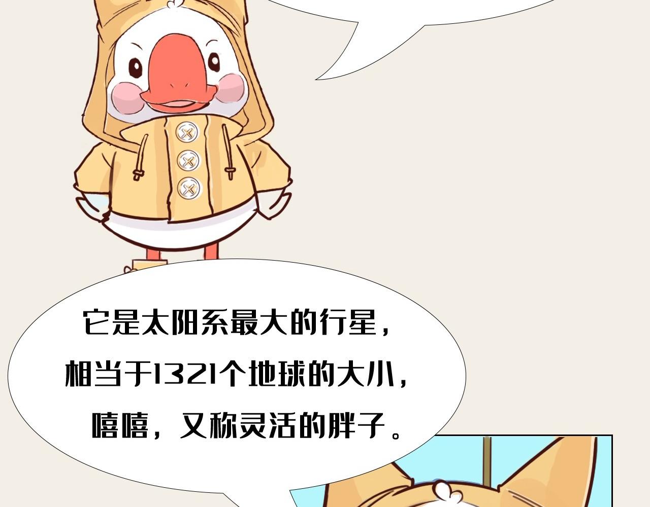 《薛定鹅撸科学-好玩的科学goose故事！》为我们两肋插刀的地球守卫者 第7页