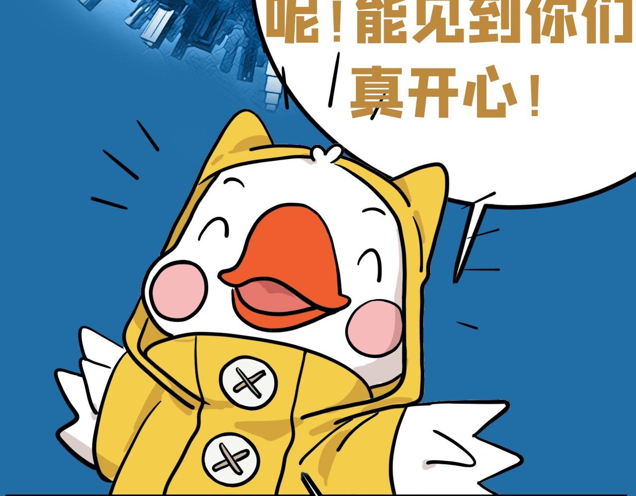 《薛定鹅撸科学-好玩的科学goose故事！》口罩银河护卫队 第10页