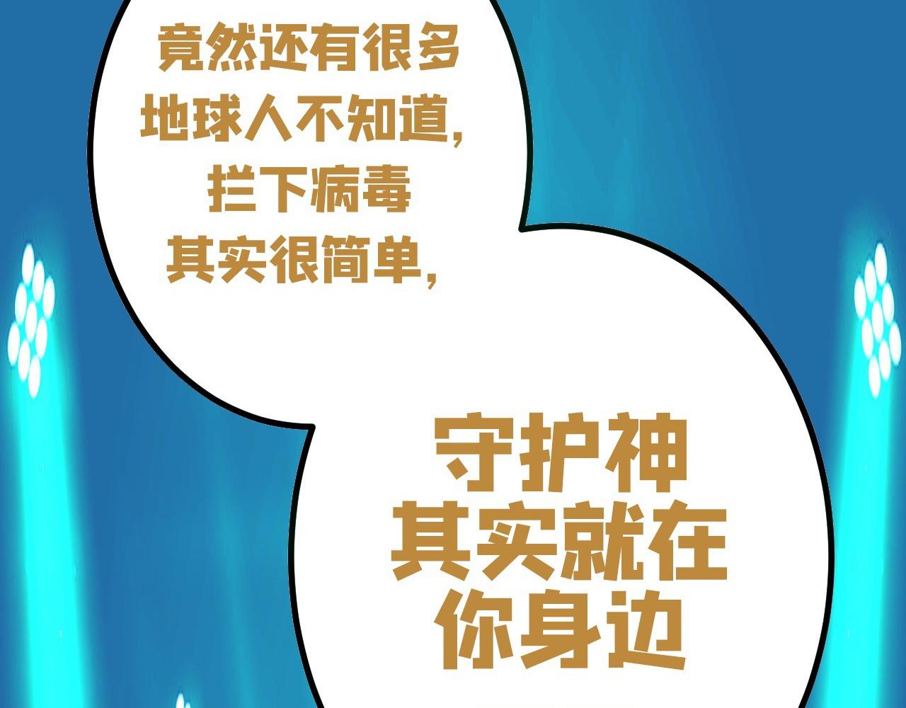 《薛定鹅撸科学-好玩的科学goose故事！》口罩银河护卫队 第16页