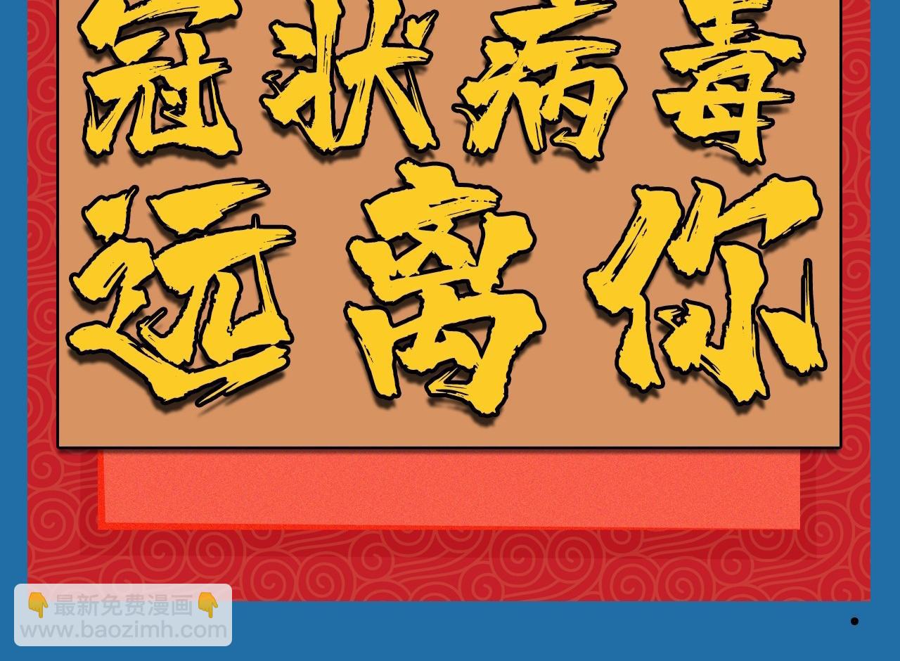 《薛定鹅撸科学-好玩的科学goose故事！》口罩银河护卫队 第23页