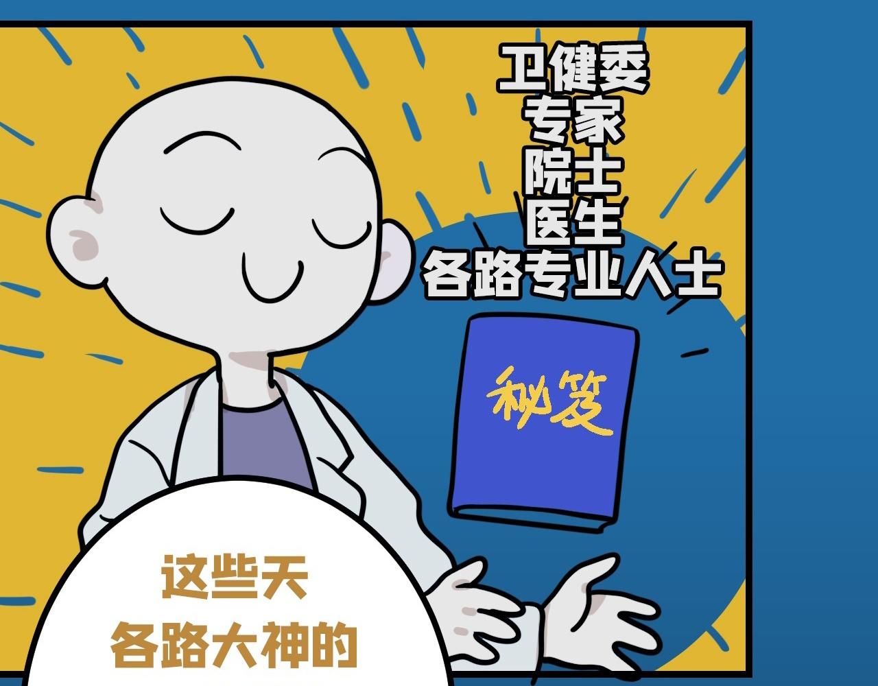 《薛定鹅撸科学-好玩的科学goose故事！》口罩银河护卫队 第24页