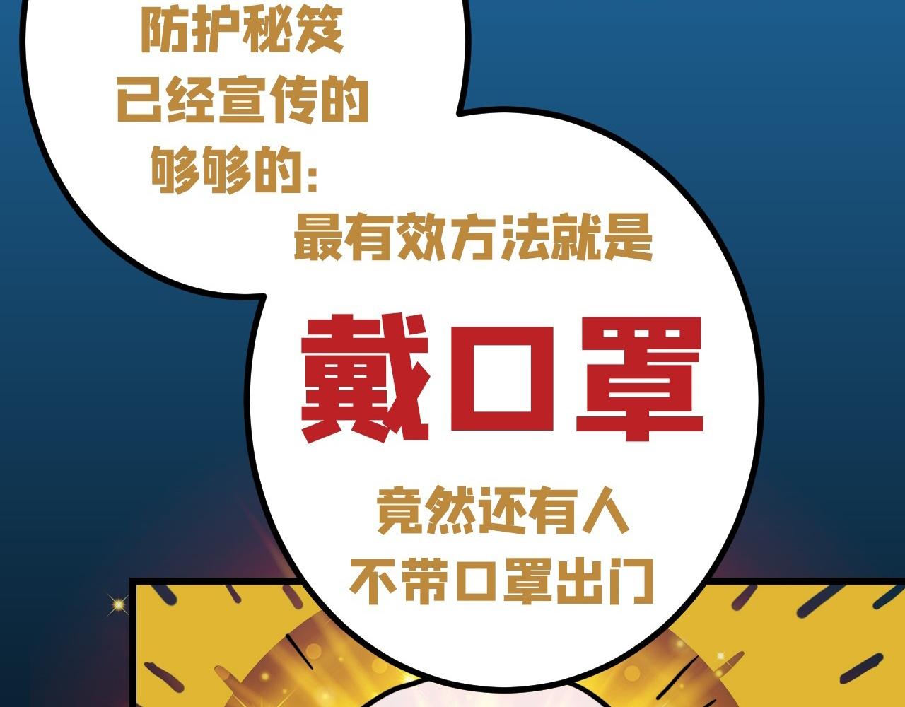 《薛定鹅撸科学-好玩的科学goose故事！》口罩银河护卫队 第25页