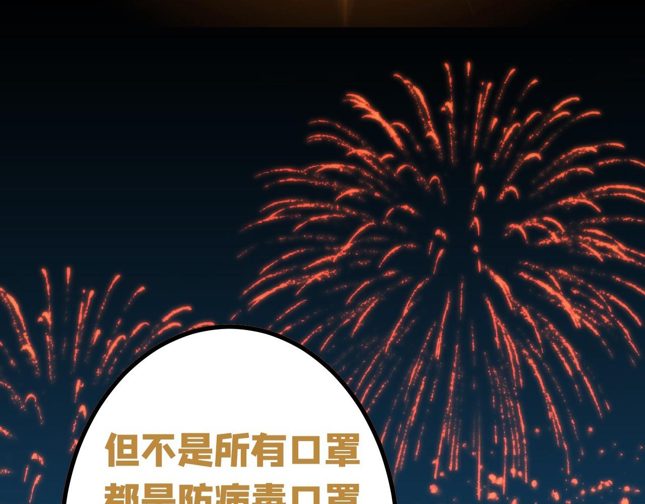 《薛定鹅撸科学-好玩的科学goose故事！》口罩银河护卫队 第27页