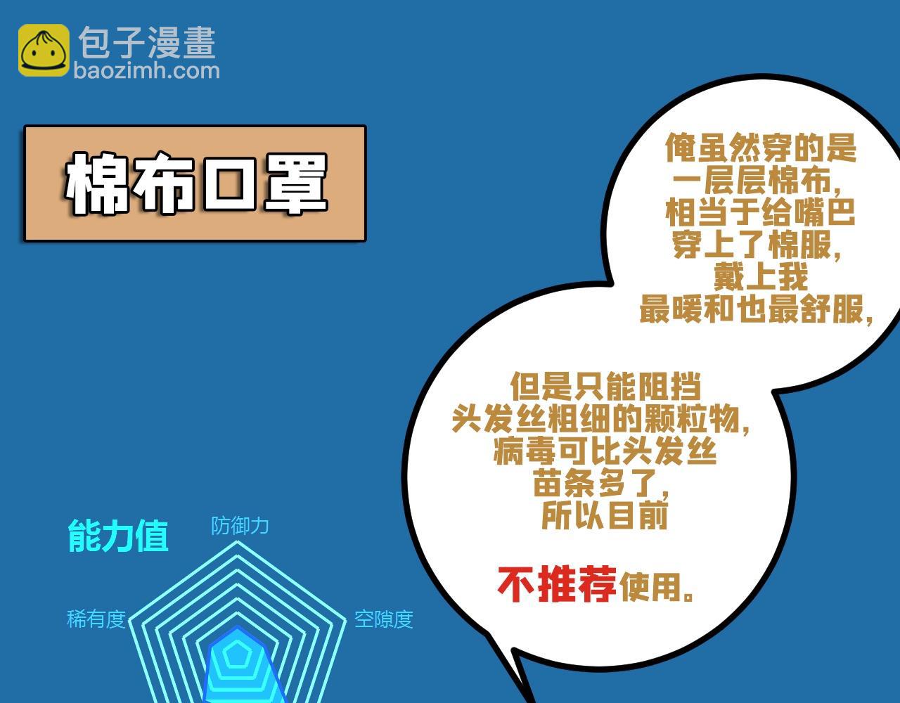 《薛定鹅撸科学-好玩的科学goose故事！》口罩银河护卫队 第32页