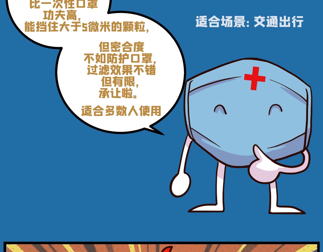 《薛定鹅撸科学-好玩的科学goose故事！》口罩银河护卫队 第39页