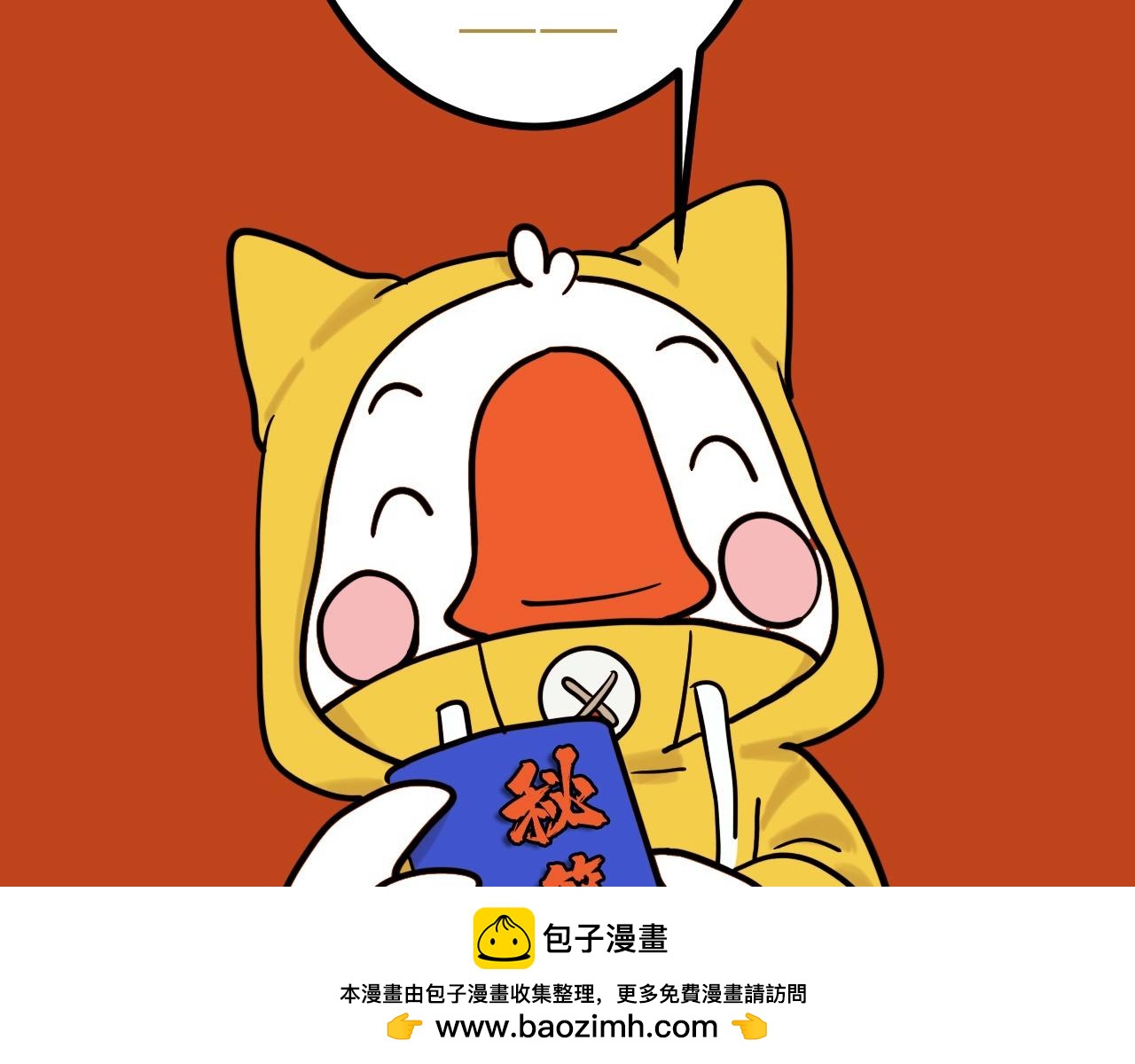 《薛定鹅撸科学-好玩的科学goose故事！》口罩银河护卫队 第50页