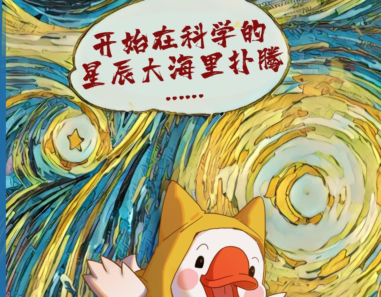 《薛定鹅撸科学-好玩的科学goose故事！》口罩银河护卫队 第5页