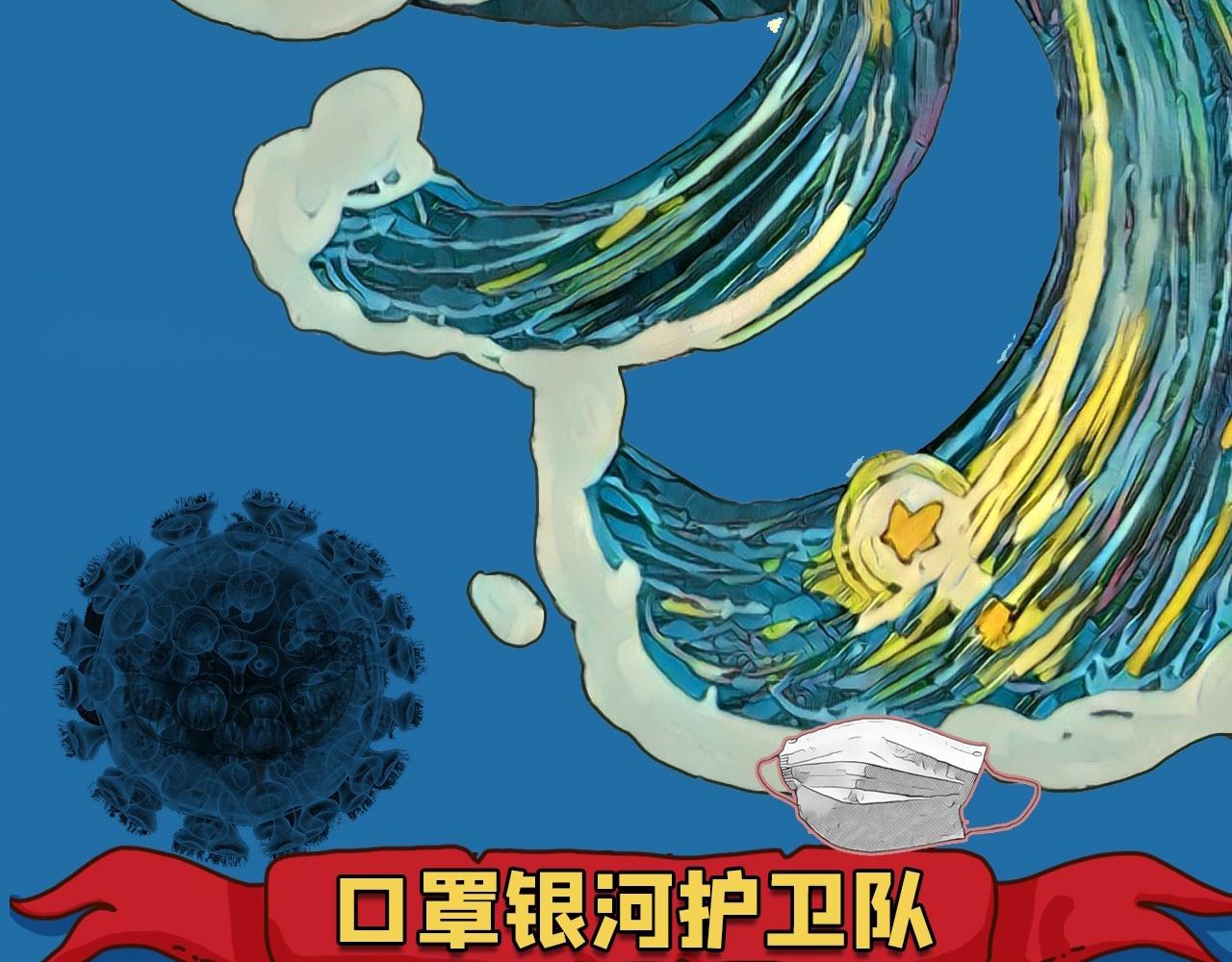 《薛定鹅撸科学-好玩的科学goose故事！》口罩银河护卫队 第7页