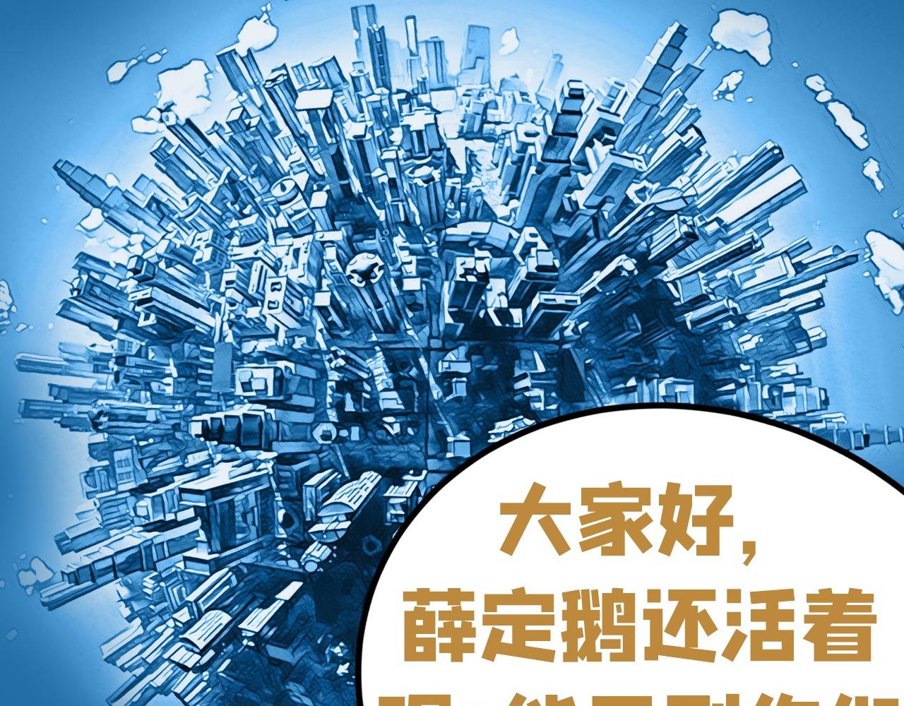 《薛定鹅撸科学-好玩的科学goose故事！》口罩银河护卫队 第9页