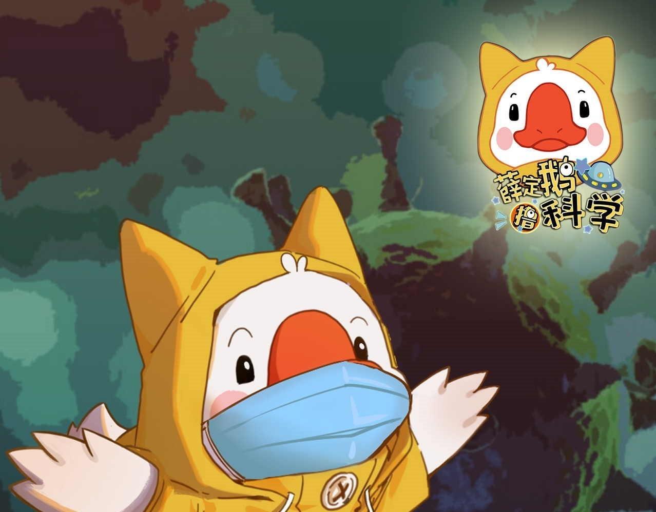 《薛定鹅撸科学-好玩的科学goose故事！》央视频慢直播 第1页