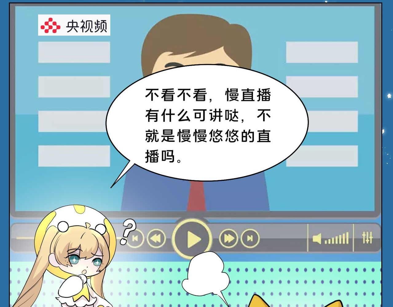 《薛定鹅撸科学-好玩的科学goose故事！》央视频慢直播 第20页