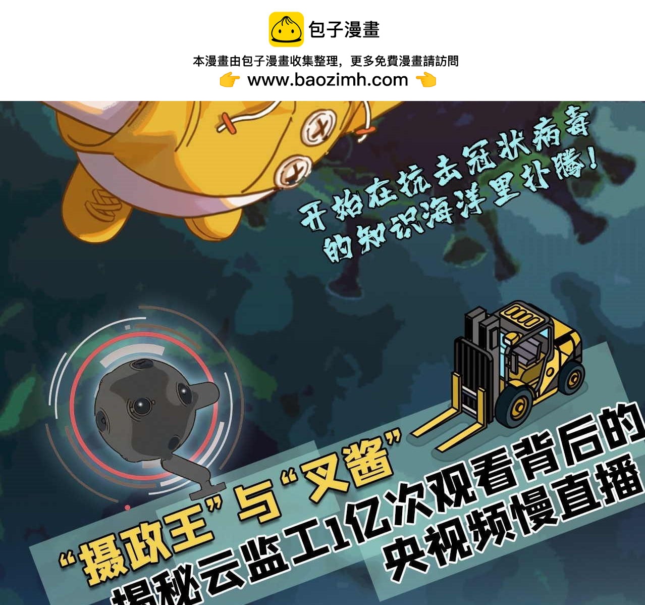 《薛定鹅撸科学-好玩的科学goose故事！》央视频慢直播 第2页