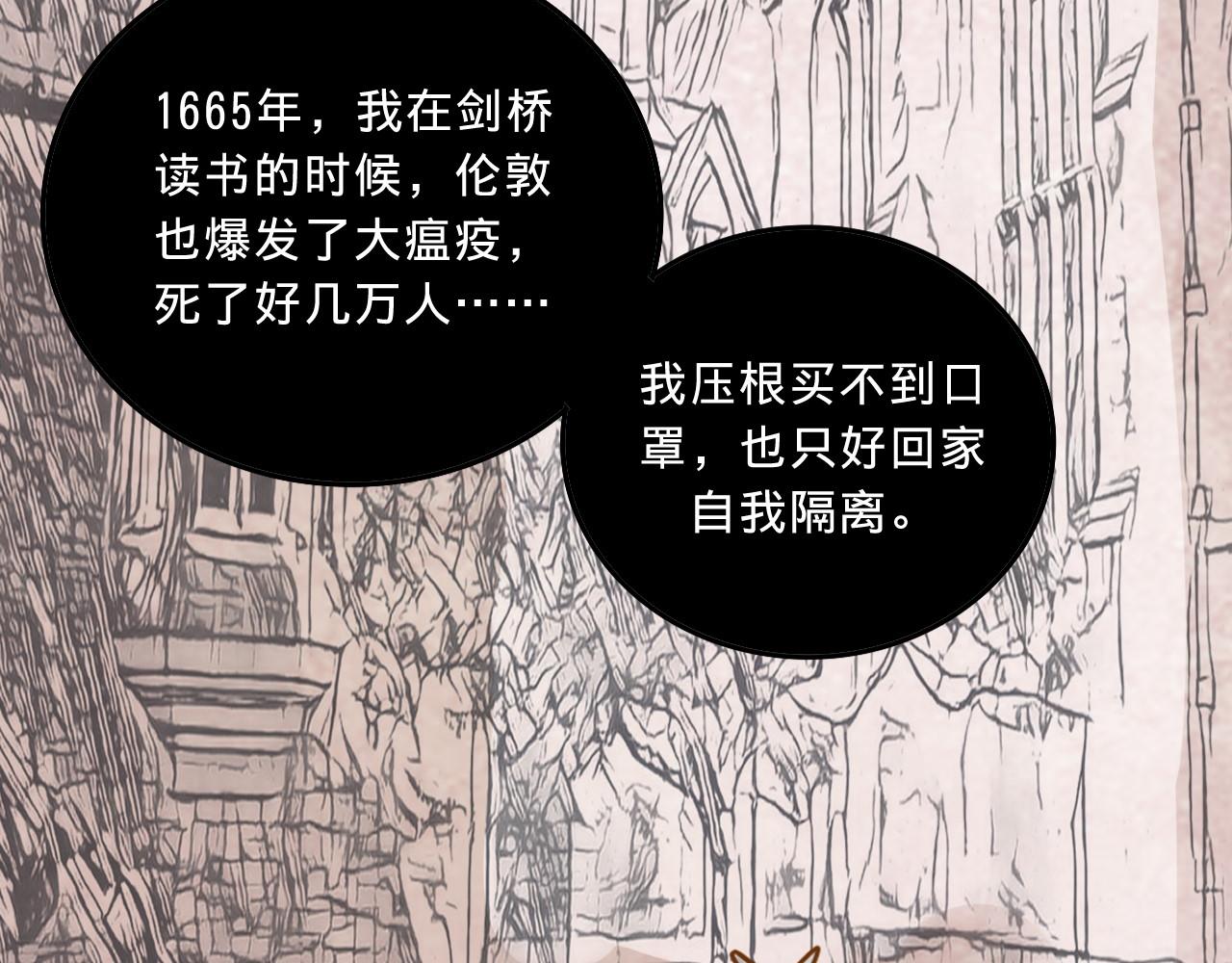 《薛定鹅撸科学-好玩的科学goose故事！》最牛科学家告诉你延长假期怎么过 第12页