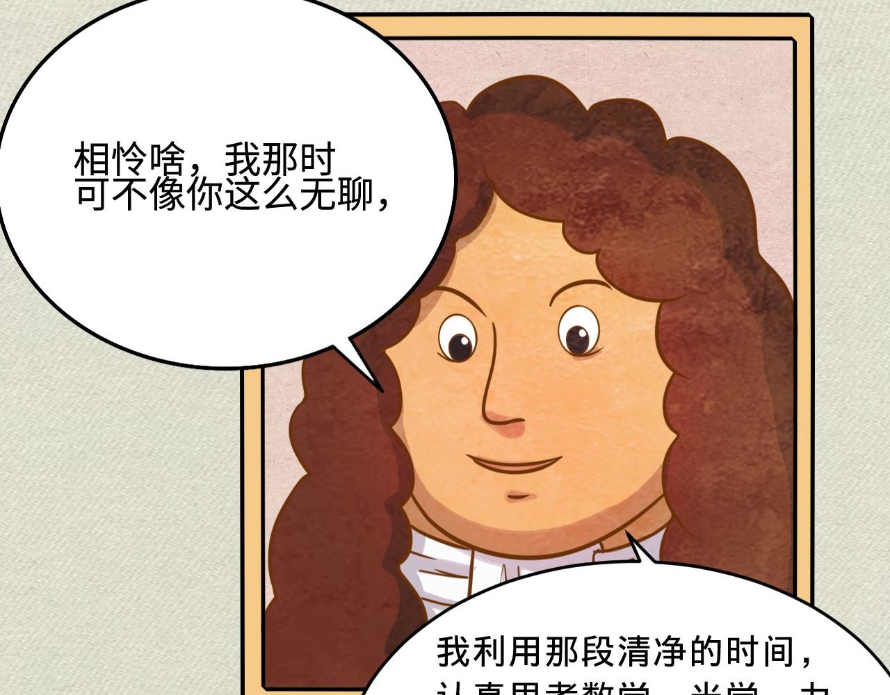 《薛定鹅撸科学-好玩的科学goose故事！》最牛科学家告诉你延长假期怎么过 第16页