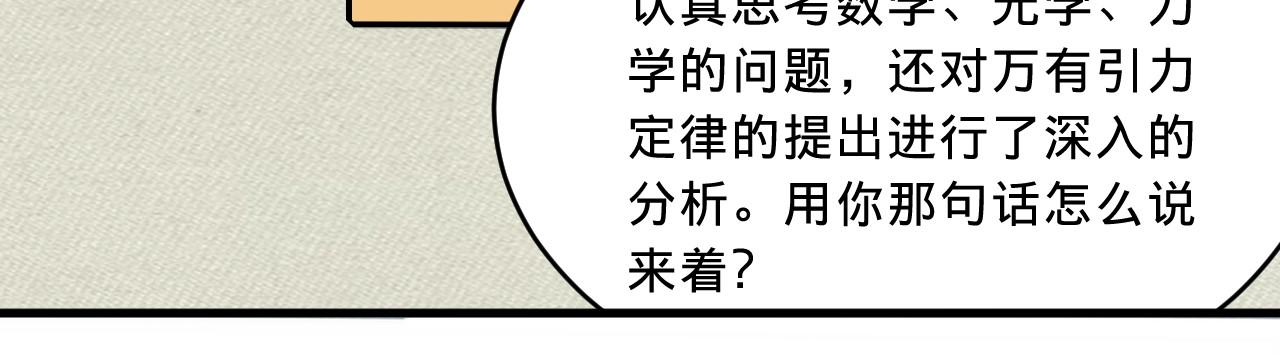 《薛定鹅撸科学-好玩的科学goose故事！》最牛科学家告诉你延长假期怎么过 第17页