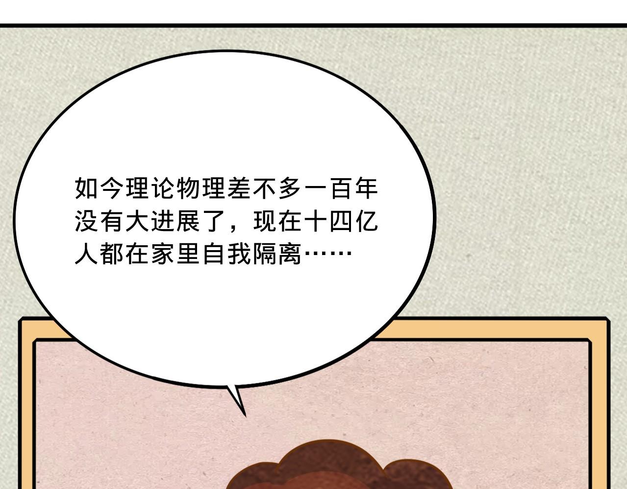 《薛定鹅撸科学-好玩的科学goose故事！》最牛科学家告诉你延长假期怎么过 第20页