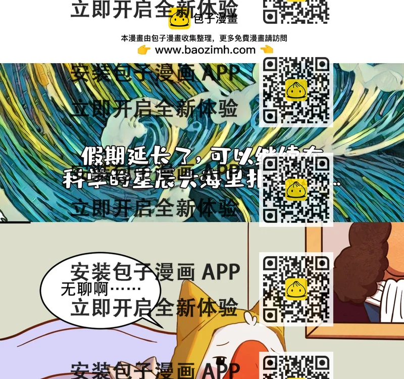 《薛定鹅撸科学-好玩的科学goose故事！》最牛科学家告诉你延长假期怎么过 第2页