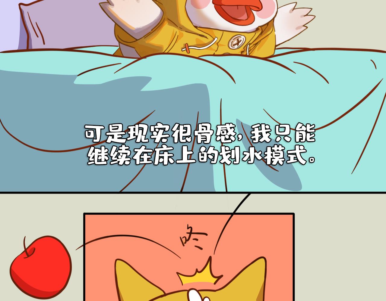 《薛定鹅撸科学-好玩的科学goose故事！》最牛科学家告诉你延长假期怎么过 第3页