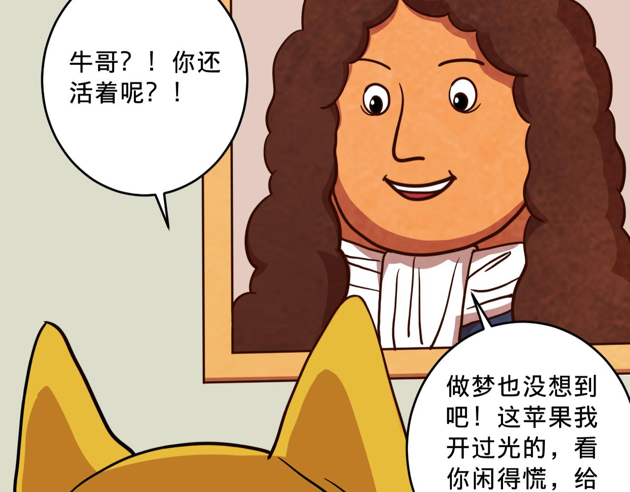《薛定鹅撸科学-好玩的科学goose故事！》最牛科学家告诉你延长假期怎么过 第7页
