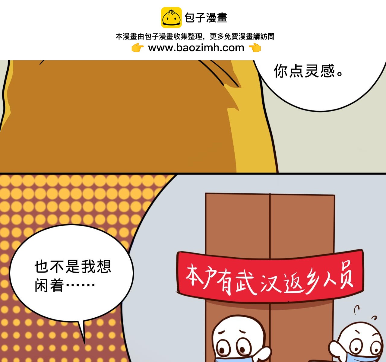 《薛定鹅撸科学-好玩的科学goose故事！》最牛科学家告诉你延长假期怎么过 第8页