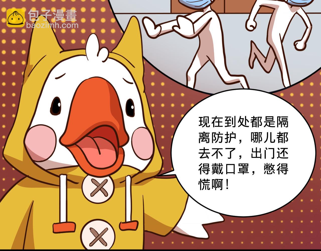 《薛定鹅撸科学-好玩的科学goose故事！》最牛科学家告诉你延长假期怎么过 第9页