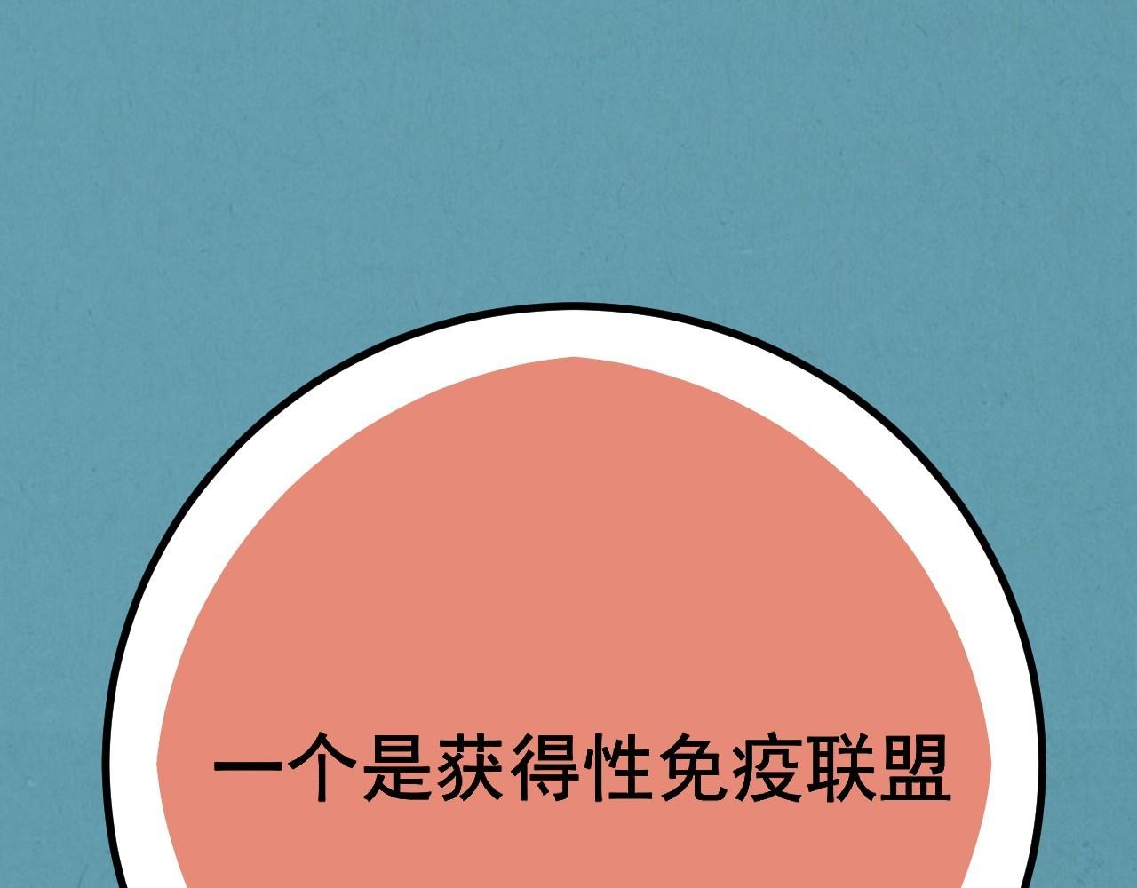 《薛定鹅撸科学-好玩的科学goose故事！》绝对防御-免疫力 第21页