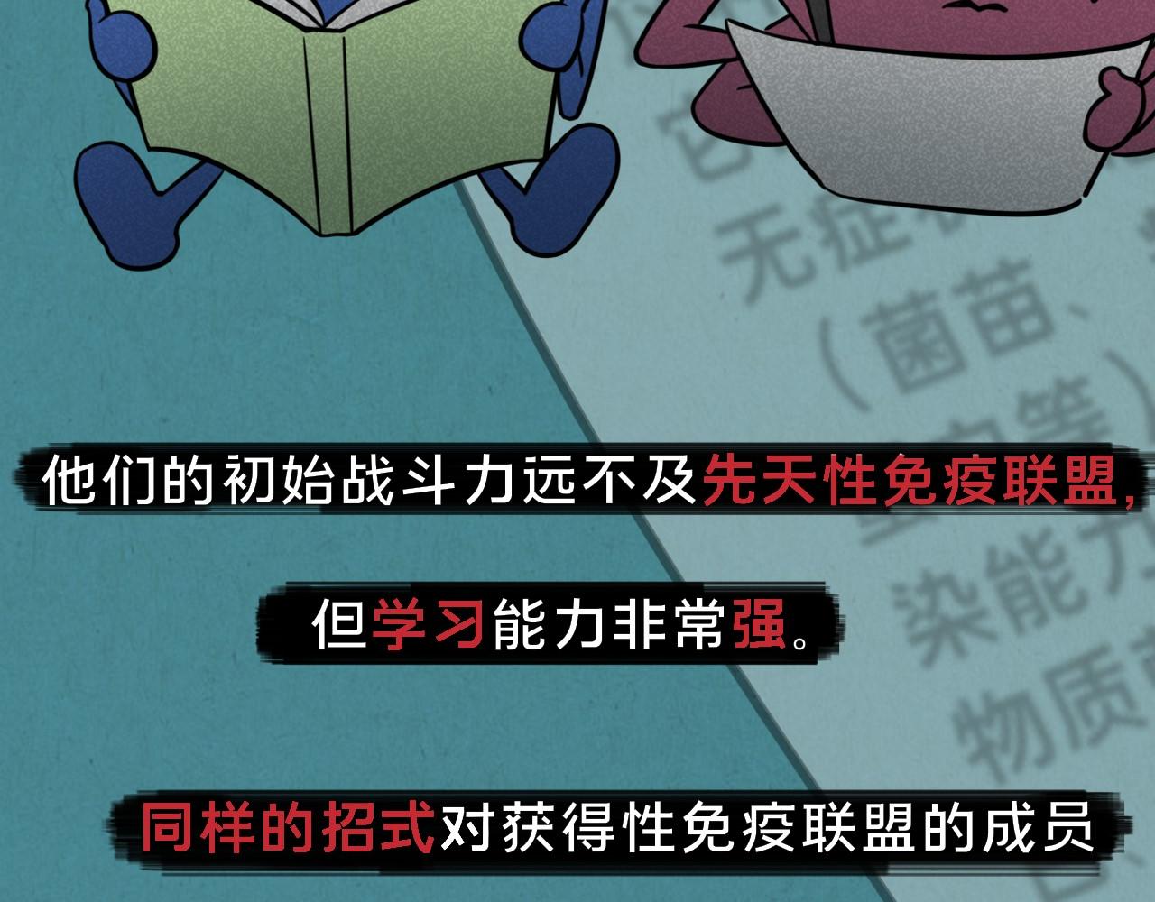 《薛定鹅撸科学-好玩的科学goose故事！》绝对防御-免疫力 第29页