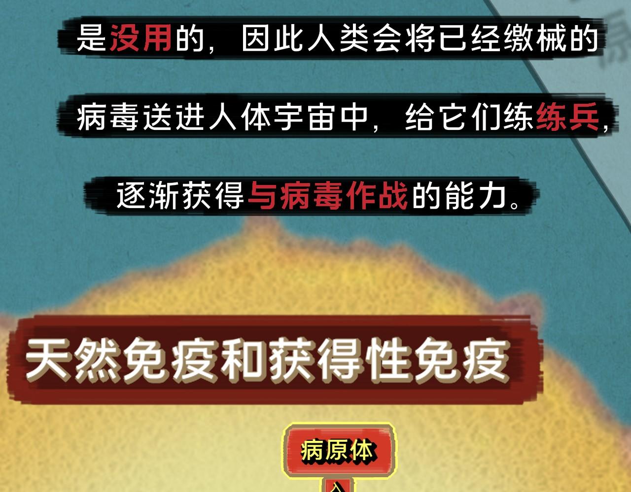 《薛定鹅撸科学-好玩的科学goose故事！》绝对防御-免疫力 第30页
