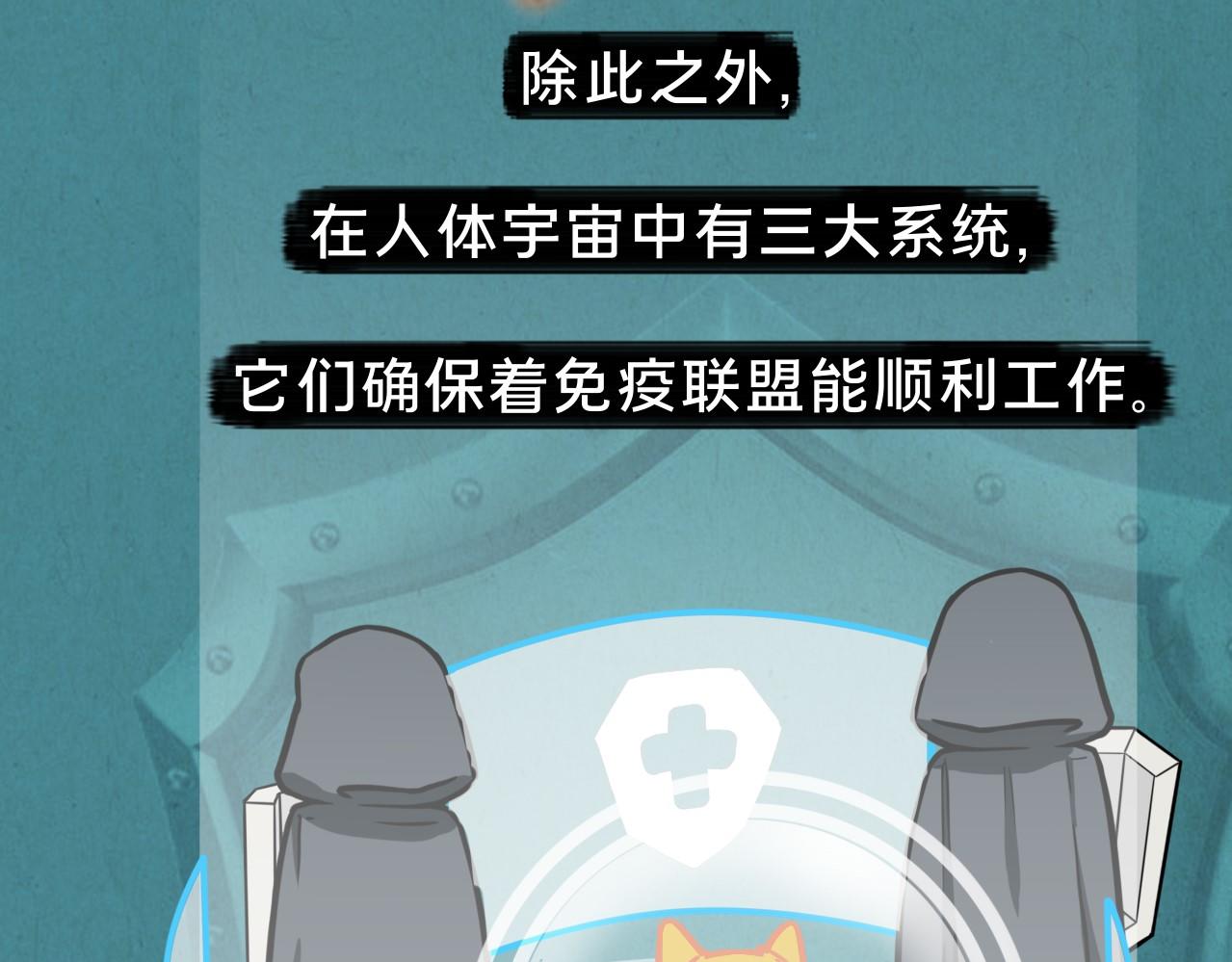 《薛定鹅撸科学-好玩的科学goose故事！》绝对防御-免疫力 第32页