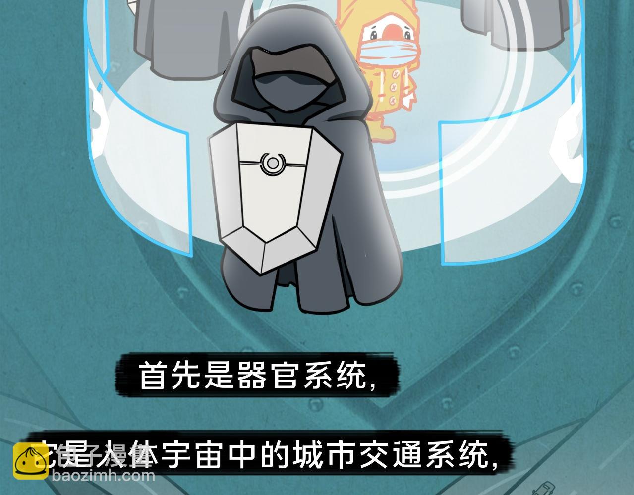 《薛定鹅撸科学-好玩的科学goose故事！》绝对防御-免疫力 第33页