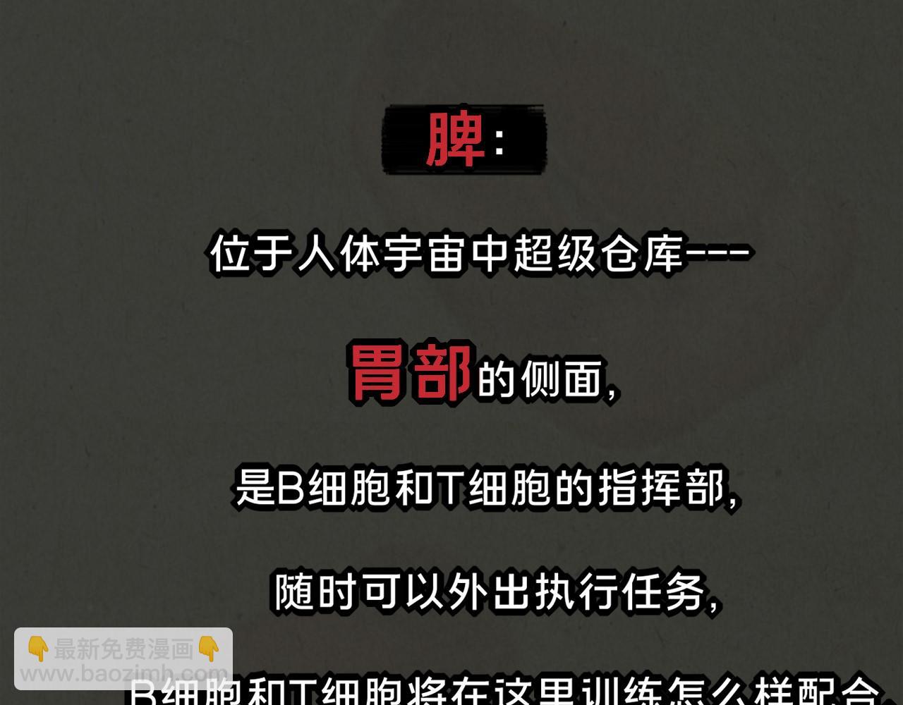 《薛定鹅撸科学-好玩的科学goose故事！》绝对防御-免疫力 第40页