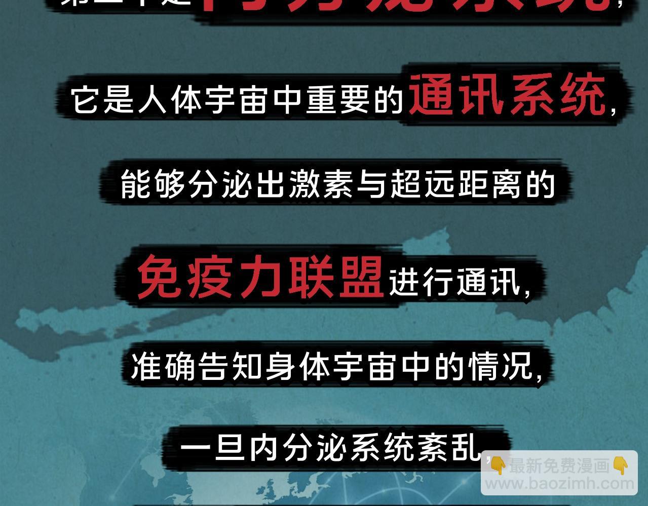 《薛定鹅撸科学-好玩的科学goose故事！》绝对防御-免疫力 第45页
