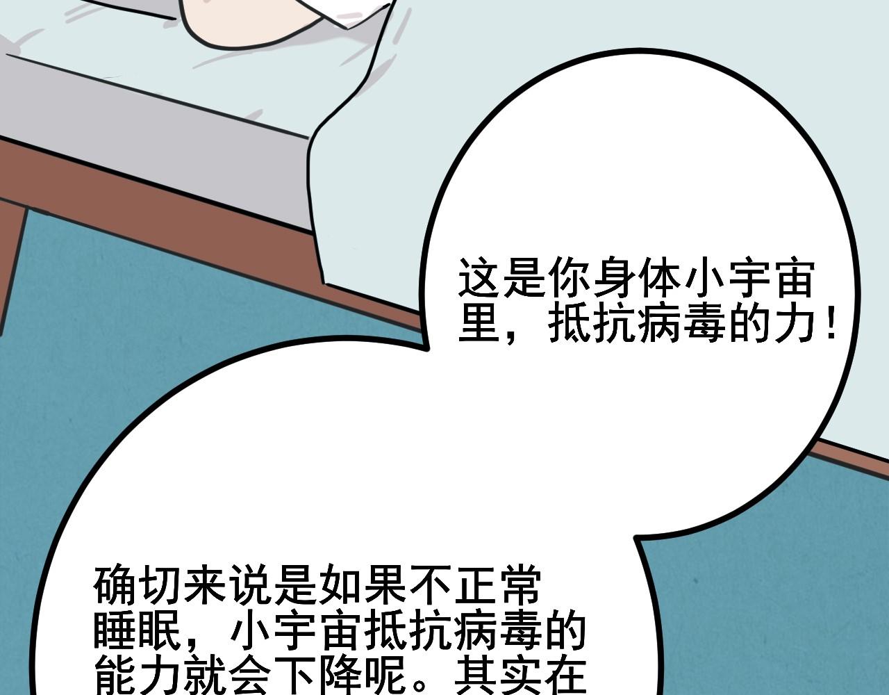 《薛定鹅撸科学-好玩的科学goose故事！》绝对防御-免疫力 第7页