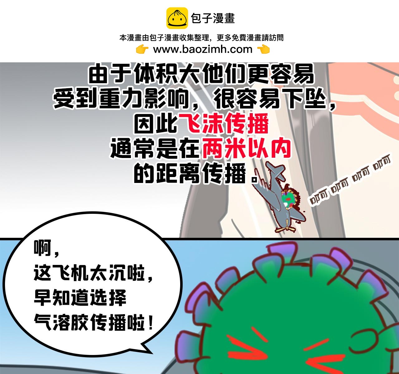 《薛定鹅撸科学-好玩的科学goose故事！》新的战役打响了气溶胶全图攻略！ 第14页