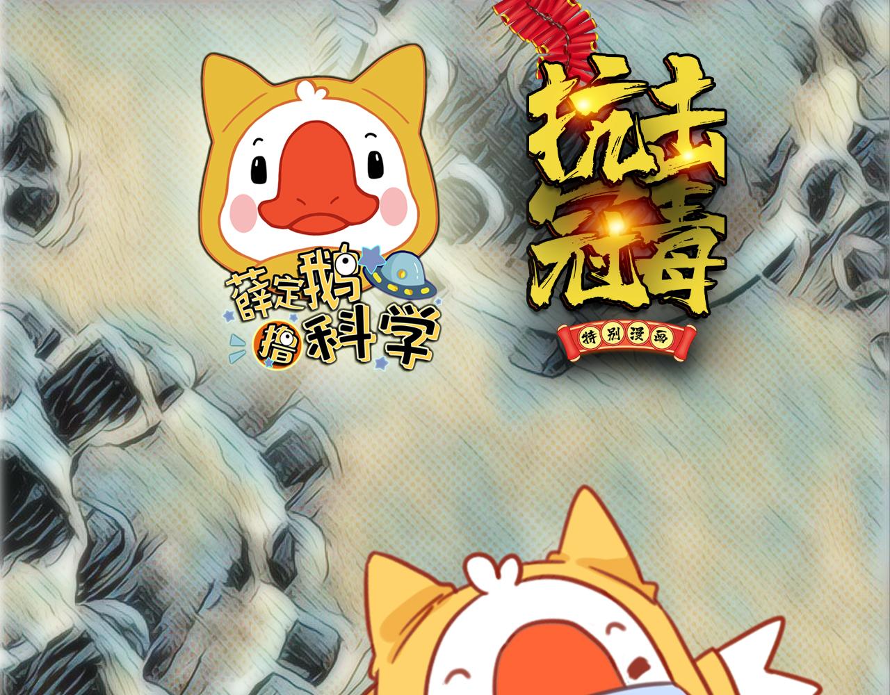 《薛定鹅撸科学-好玩的科学goose故事！》新的战役打响了气溶胶全图攻略！ 第1页