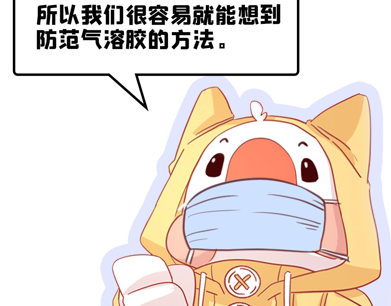 《薛定鹅撸科学-好玩的科学goose故事！》新的战役打响了气溶胶全图攻略！ 第24页