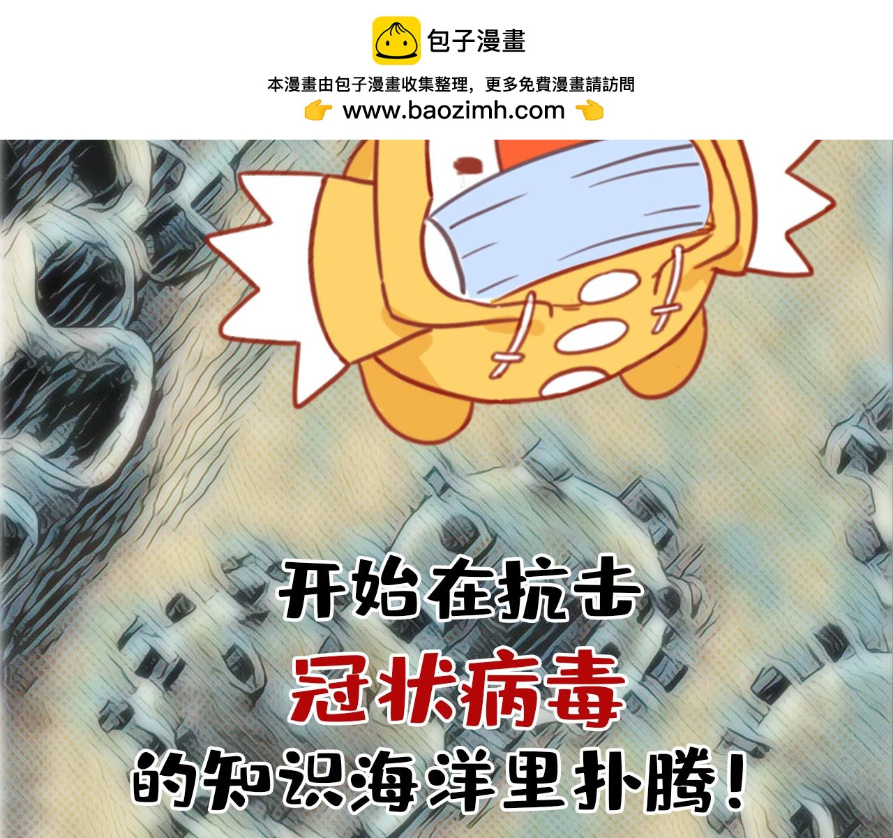 《薛定鹅撸科学-好玩的科学goose故事！》新的战役打响了气溶胶全图攻略！ 第2页