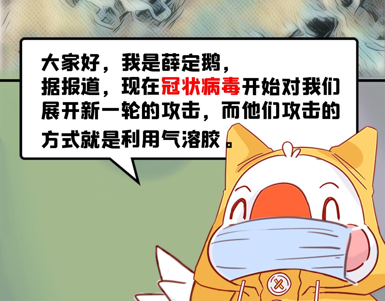 《薛定鹅撸科学-好玩的科学goose故事！》新的战役打响了气溶胶全图攻略！ 第3页