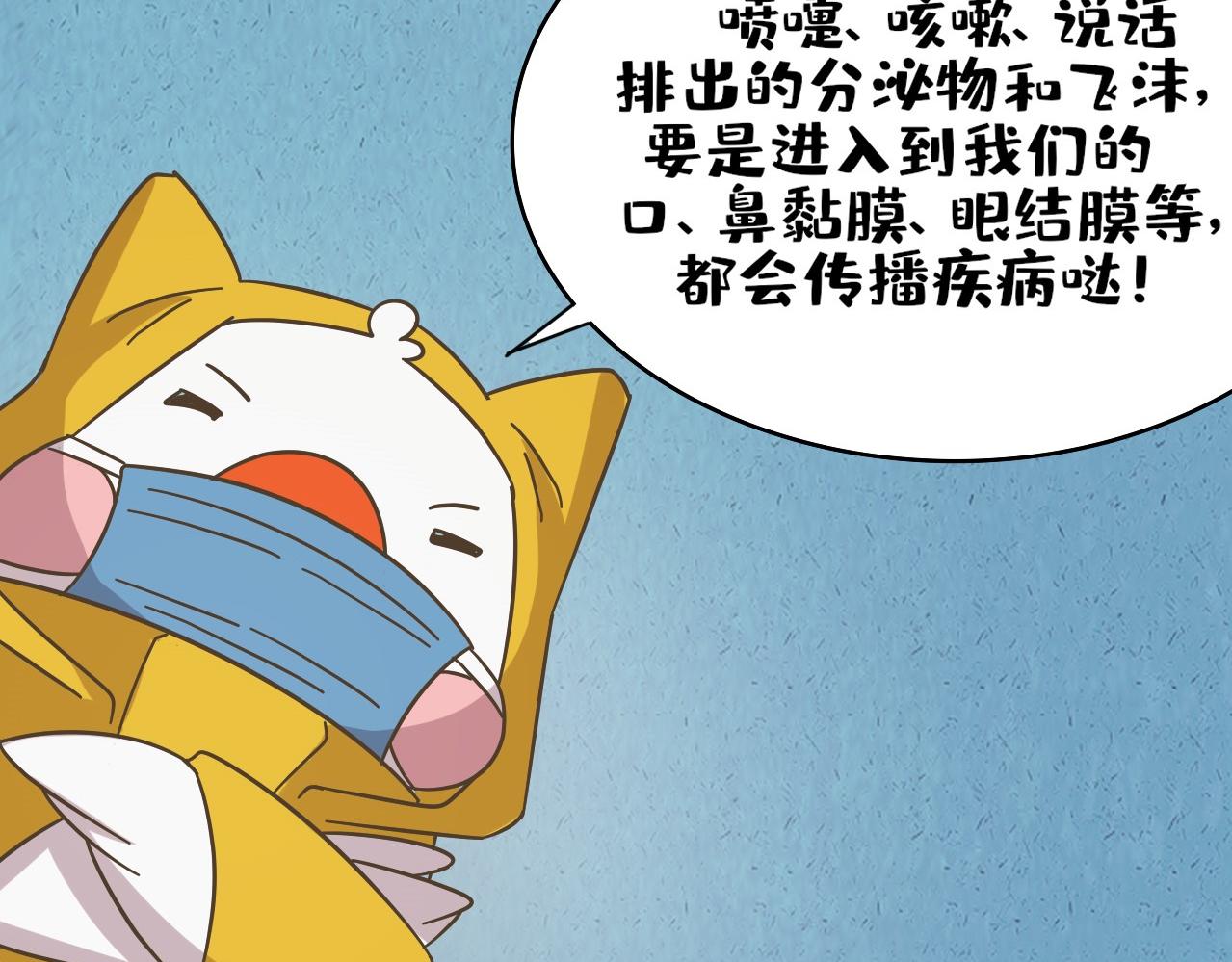 《薛定鹅撸科学-好玩的科学goose故事！》阿嚏！咳咳！它们的威力有多大？ 第19页