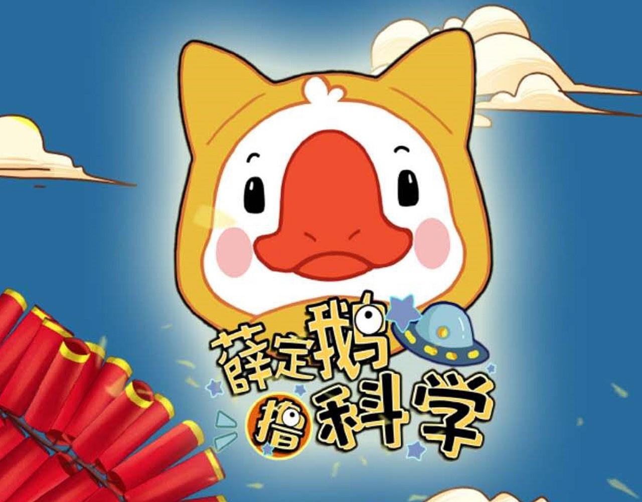 《薛定鹅撸科学-好玩的科学goose故事！》阿嚏！咳咳！它们的威力有多大？ 第1页