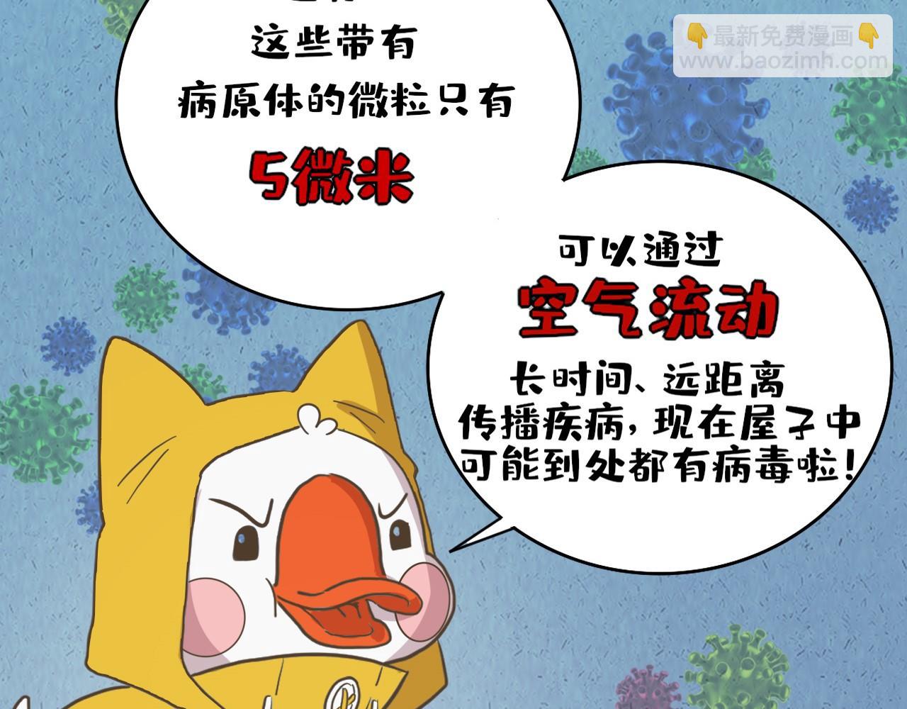 《薛定鹅撸科学-好玩的科学goose故事！》阿嚏！咳咳！它们的威力有多大？ 第23页