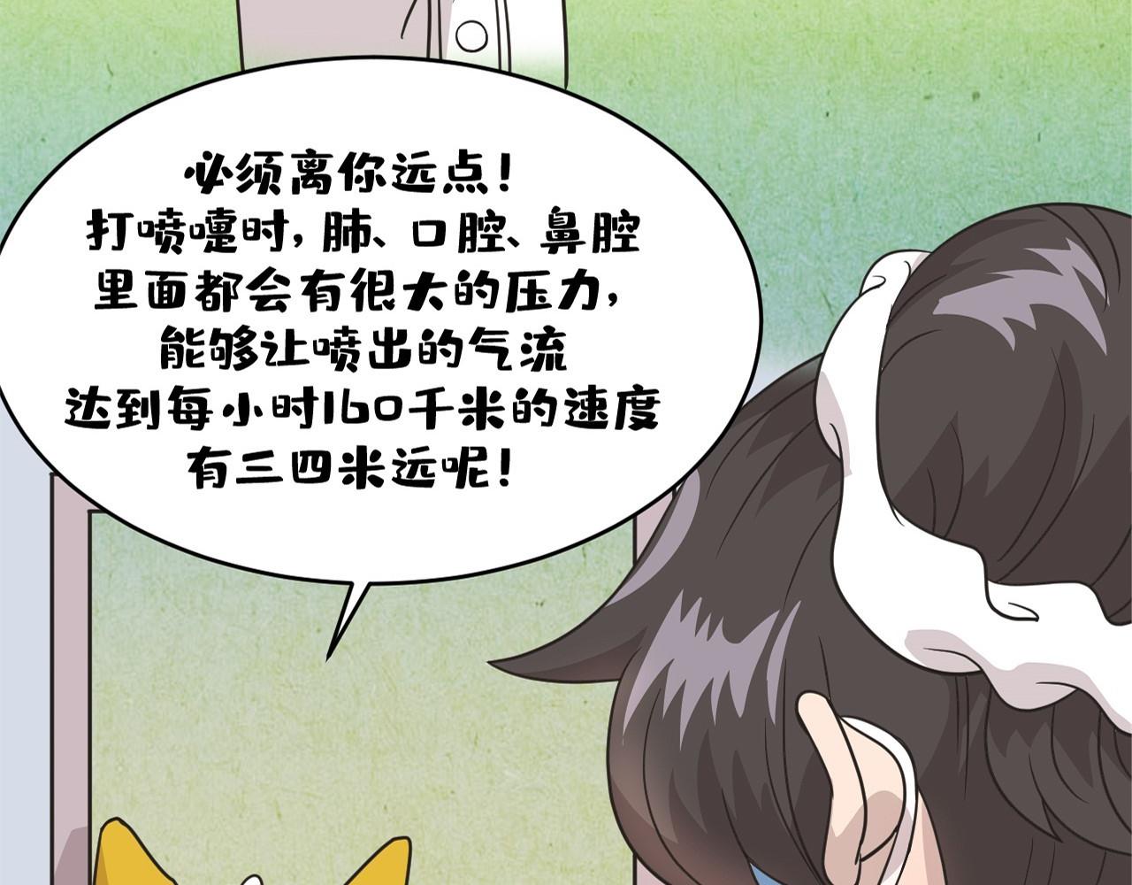 《薛定鹅撸科学-好玩的科学goose故事！》阿嚏！咳咳！它们的威力有多大？ 第31页