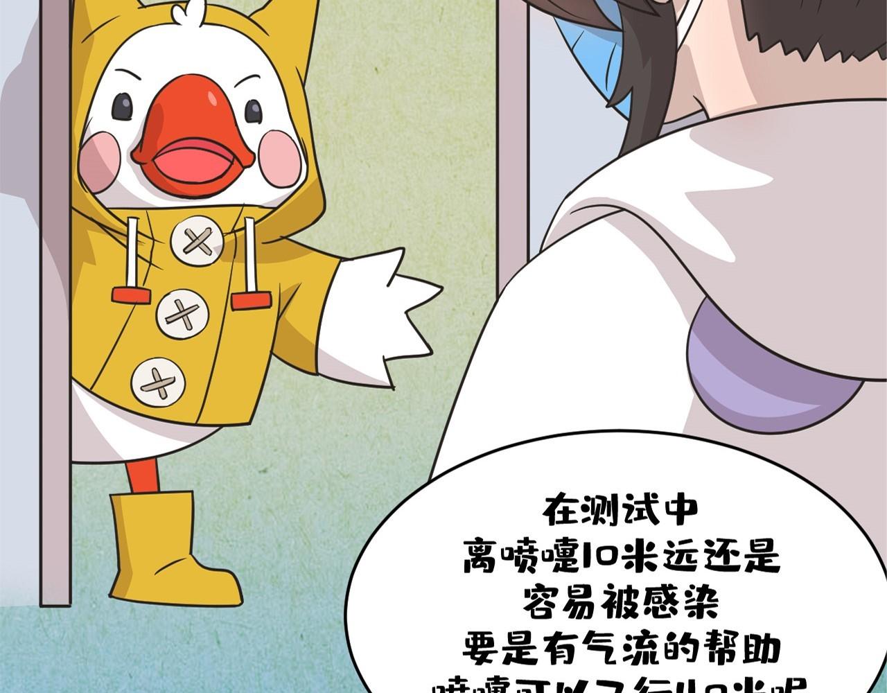 《薛定鹅撸科学-好玩的科学goose故事！》阿嚏！咳咳！它们的威力有多大？ 第32页