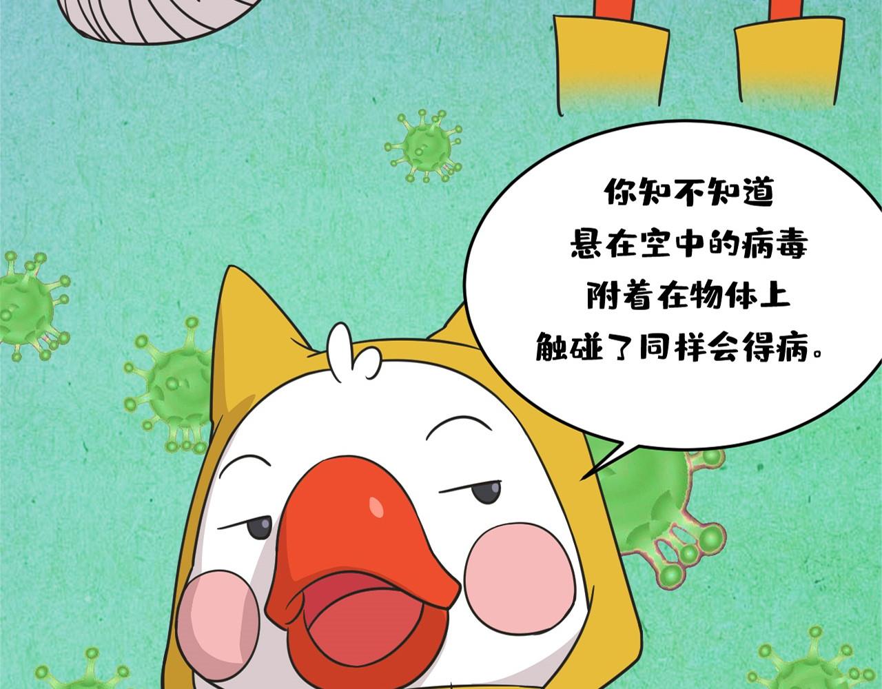 《薛定鹅撸科学-好玩的科学goose故事！》阿嚏！咳咳！它们的威力有多大？ 第41页