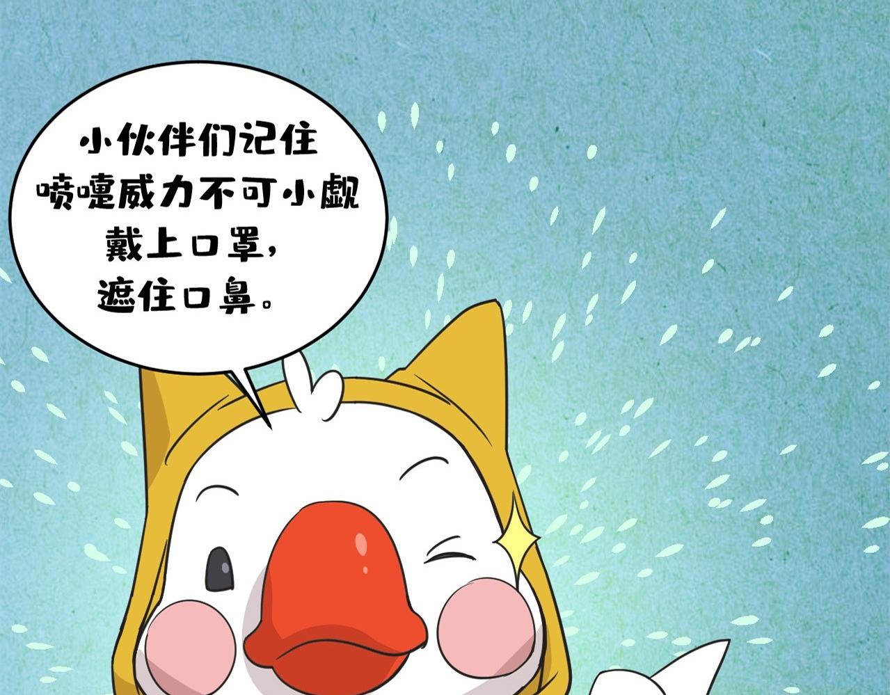 《薛定鹅撸科学-好玩的科学goose故事！》阿嚏！咳咳！它们的威力有多大？ 第45页
