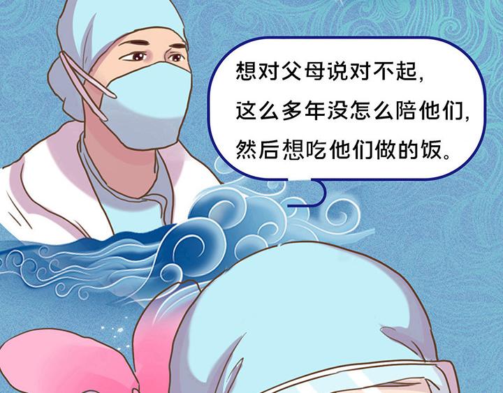《薛定鹅撸科学-好玩的科学goose故事！》生命之战-你为何战放的如此美丽 第30页