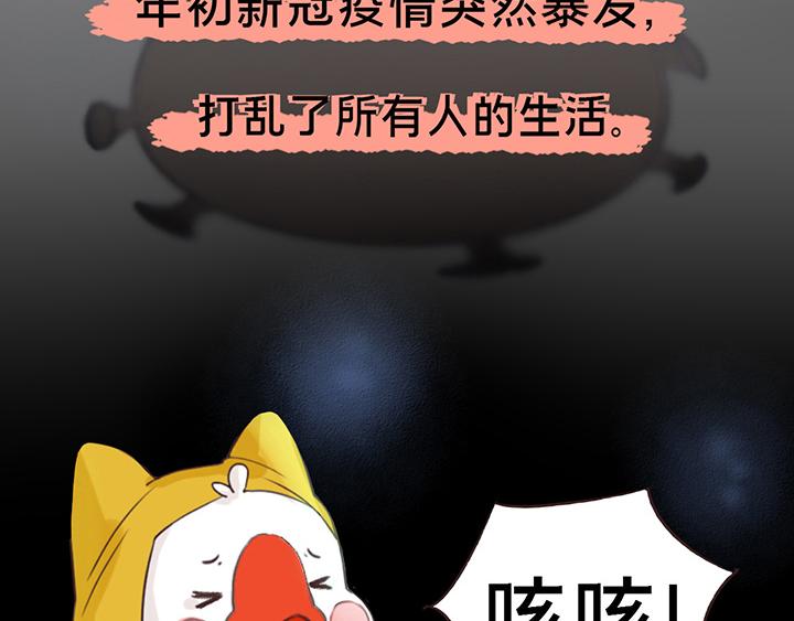 《薛定鹅撸科学-好玩的科学goose故事！》生命之战-你为何战放的如此美丽 第3页